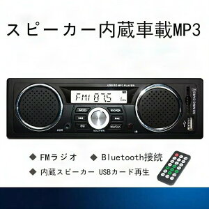 �V�^�ԍ�Bluetooth mp 3�v���[���[ �v���[���[ Bluetooth MP3�v���[���[ mp3�v���C���[ mp3�v���[���[ 2�����X�s�[�J�[�t 1DIN �f�b�L FM���W�I SD USB�Ή� �J�[�I�[�f�B�I