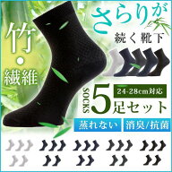 メンズ 靴下 ビジネス ソックス 夏用 防臭 消臭 抗菌 通気性 薄手 蒸れない 竹繊維 紳士靴下 ハイソック…