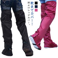 雨対策 水はね 防雨 レイングッズ 脚 泥よけ 自転車 レイングッズ レッグウォーマー カバー 雨よけレッグ…