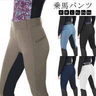乗馬パンツ 乗馬キュロット メンズ レディース グリップ ストレッチ ハイウエスト ズボン 馬術 おしゃれ …