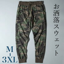 楽天市場】迷彩 スウェットパンツ（カラーカーキグリーン）（メンズ