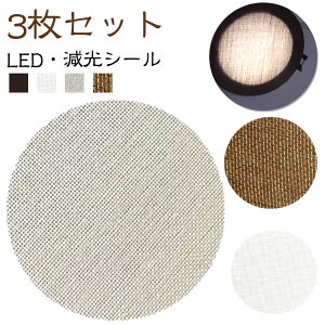 ῂ����Ȃ� ���a5-18cm �g�U�J�o�[ �g�U�V�[�g �_�E�����C�g LED �����t�B���� �Ռ��V�[ �����v�V�F�[�h 3������ �X�|�b�g���C�g