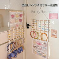 【無料送料】 ヘアアクセサリー収納 壁掛け収納袋 ヘアゴム ヘアピン シュシュ カチューシャ 収納ケース …