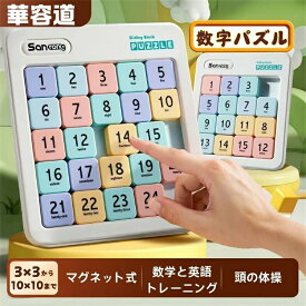 数字華容道 数字パズル 4×4マグネット内蔵 磁力吸着 スーパースライド パズル ゲーム ストレス解消 華容道ゲーム 脳トレ 数学 英語 勉強 知育 玩具 室内遊び 暇つぶしグッズ 授業 教育玩具 おもちゃ 子供の日 面白 小学生 親子 子供 大人 男の子 女の子 誕生日 プレゼント