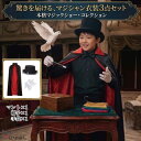 ★ポイント最大20倍★マジシャン 衣装 コスプレ 3点セット マント 帽子 手袋 手品師 仮装 ハロウィン クリスマス 発表…
