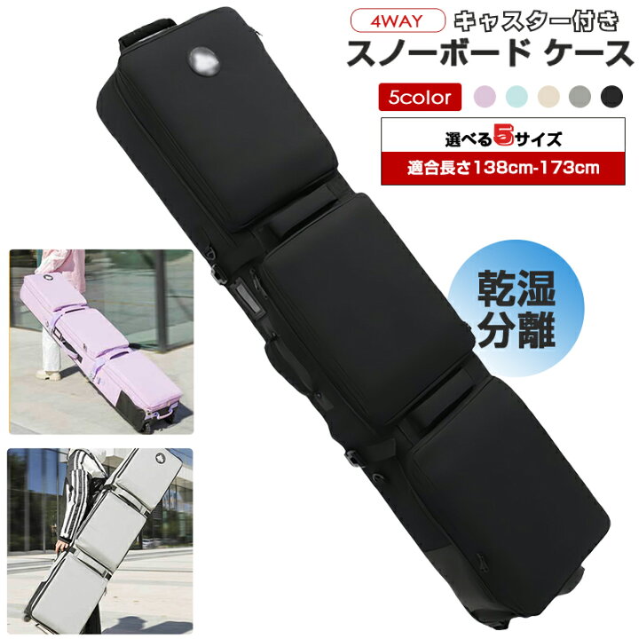 楽天市場】スノーボード ケース キャスター付き 4WAY リュック スノボ