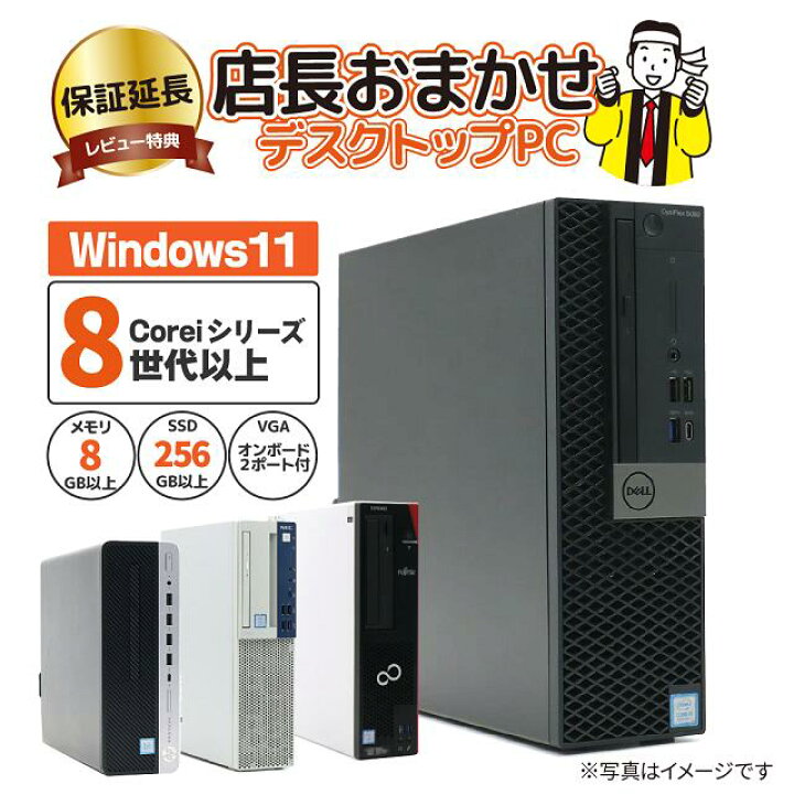 楽天市場】【店長おまかせ】省スペース型デスクトップPC Intel 第8世代 