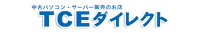 TCEダイレクト楽天市場店