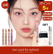 【too cool for school公式】アイシャドウ フロッタージュペンシル(シャープナー付)13色 韓国コスメティ…