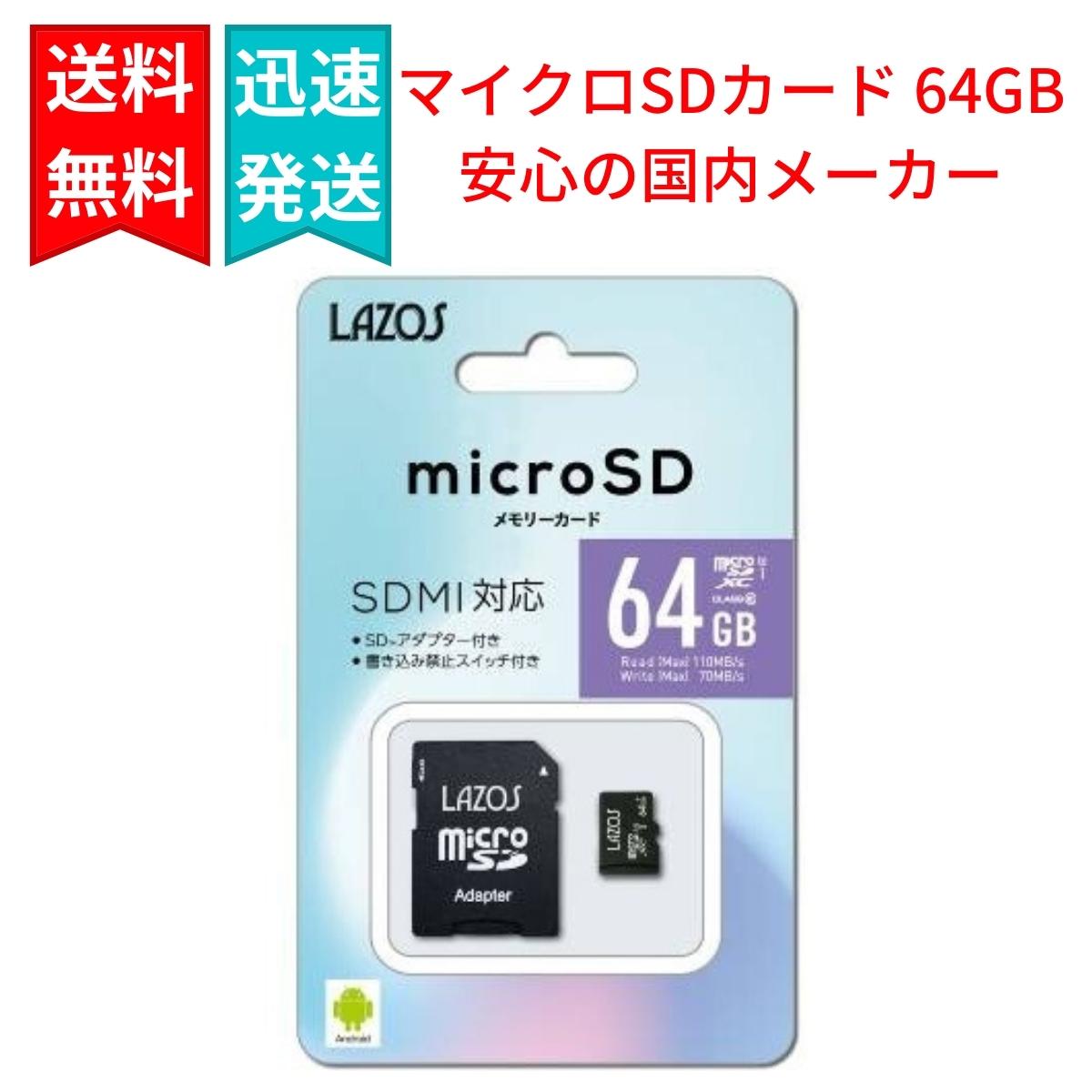 64 スマホ マイクロsdカード - SDメモリーカードの通販・価格比較 