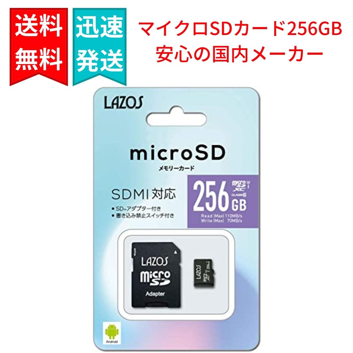 お中元 マイクロSDカード256GB sushitai.com.mx