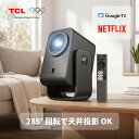 【新店開業クーポン7,000円OFF 】 TCL C1 ポータブルプロジェクター Google TV公式認証 ネイティブ1080P 内蔵ジンバル…