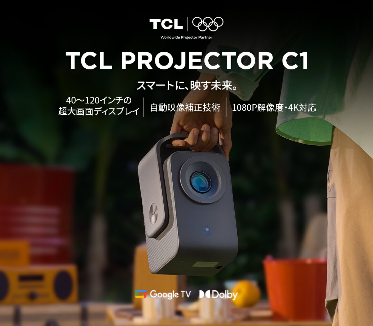 楽天市場 | TCLプロジェクター専門店 - TCLプロジェクター専門店。ご 