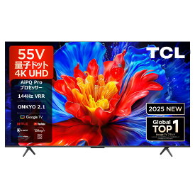 TCL テレビ 55V型 65V型 4K 量子ドット 倍速 Google TV HDR10+ Dolby Atmos Dolby Vision Alexa AirPlay2 クロームキャスト Wチューナー ゲームマスター ALLM 自動低遅延 2025年モデル P8K