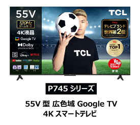 TCL 55V型 4Kチューナー対応 液晶テレビ Google TV スマートテレビ 55P745