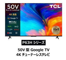 TCL 50V型 4K HDR チューナーレステレビ Google TV スマートテレビ 50P63H
