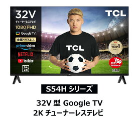 TCL 32V型 フルハイビジョン チューナーレステレビ Google TV スマートテレビ 32S54H