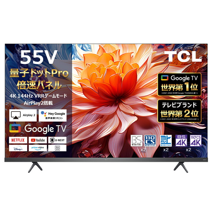 楽天市場】TCL 55型 65型 4K液晶テレビ 量子ドットPro 倍速 Google TV 