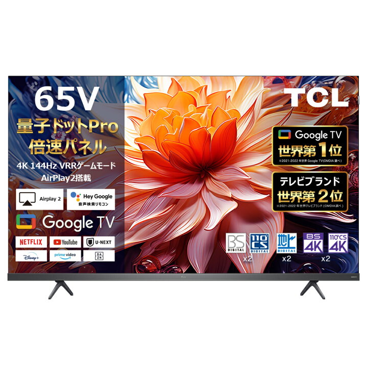 楽天市場】TCL 55型 65型 4K液晶テレビ 量子ドットPro 倍速 Google TV 