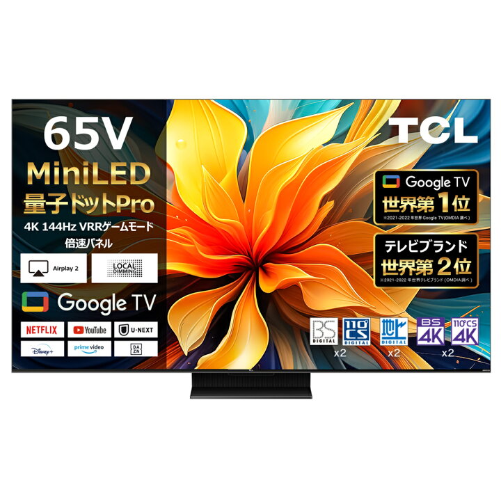 楽天市場】TCL 50型 55型 65型 4K液晶テレビ 量子ドットMiniLED 倍速 