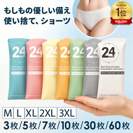 【楽天1位＆4冠達成】使い捨てパンツ 使い捨てショーツ ショーツ 入院 便利グッズ 災害用 避難グッズ 下着 レディース 女性 下着 携帯 非常時 地震 業務 脱毛 準備 個別包装 インナー 防災 パンツ 旅行 女性 3枚 5枚 7枚 10枚 30枚