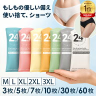 【2点以上でMAX15％オフ☆楽天1位＆4冠達成】使い捨てパンツ 使い捨てショーツ ショーツ 入院 便利グッズ…