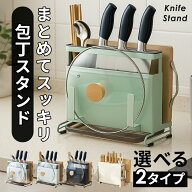 【ポイント5倍中☆10日1時59分迄☆楽天1位】包丁立て 包丁スタンド 包丁ケース 包丁ホルダー まな板スタ…