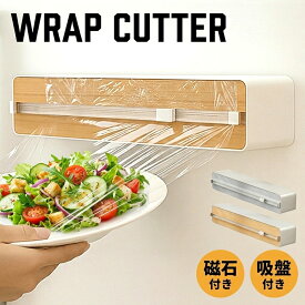 ラップカッター ラップケース ラップカット ラップホルダー クッキングシート キッチン アルミホイルケース マグネット スライド 双方向切断 冷蔵庫 キッチン箔 フィルムディスペンサー 壁掛け 吸盤付き 収納 便利 雑貨 30