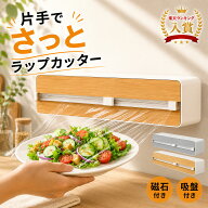 【2点以上でMAX20％オフクーポン配布中☆19日20時?】ラップカッター ラップケース ラップカット ラップホ…