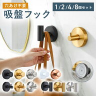 【新発売記念20％オフクーポン配布中☆】吸盤フック 強力 おしゃれ フック 壁 吸盤 穴あけない 超強力 ス…