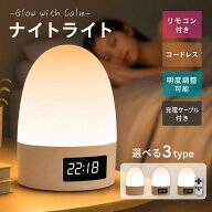 【10％オフクーポン配布中☆11日1時59迄☆】授乳ライト ナイトライト 授乳 時計付き 充電式 常夜灯 タイ…