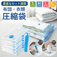 【新発売記念20％オフクーポン配布中】布団圧縮袋 ふとん 圧縮袋 衣類 服圧縮袋 布団収納 布団収納袋 布…