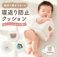 【すぐに使える10％オフクーポン配布中☆23日23:59迄】寝返り防止クッション 寝返り防止 クッション 赤ち…