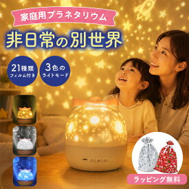 【20％オフクーポン配布中】プラネタリウム 家庭用 子供 室内用 充電 ナイトランプ プロジェクター 小型 子供 天井 投影 おしゃれ 調光 おすすめ ギフト プロポーズ 本格的 星座 子供部屋 かわいい ベッドサイドランプ 北欧 照明 ライト 読書 誕生日