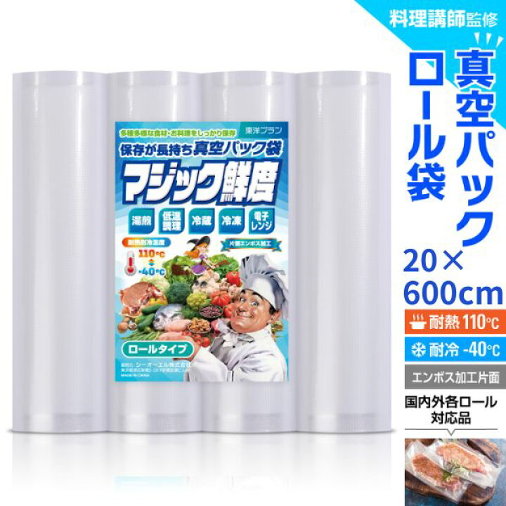 楽天市場】【楽天1位獲得!!】真空パック ロール 袋 20x600cm 2~10本 