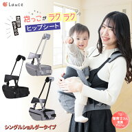 【楽天4冠】ヒップシート 抱っこ紐 【保育士&小児科医W推薦】 補助ベルト有り 肩紐有り 抱っこひも キャ…