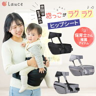 【楽天1位!!】ヒップシート 抱っこ紐 【保育士&小児科医W推薦】 補助ベルト有り 抱っこひも キャリア ウ…