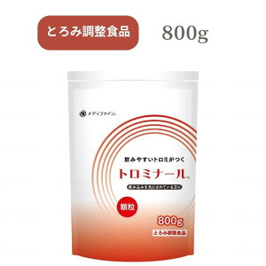 \27日9:59まで先着クーポン/【ファイン】トロミナール 800g とろみ剤 介護 おいしさ 味 そのまま 変えない すぐ溶ける 粉末 792101