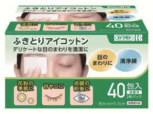 \27日9:59まで先着クーポン/【川本産業】ふきとりアイコットン 40包 介護 介助 看護 施設 病院 高齢者 目 拭く 花粉 目ヤニ 清浄綿 点眼 目のまわり 136185