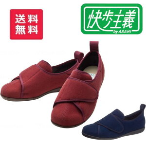 \27日9:59まで先着クーポン/【送料無料】【アサヒシューズ】快歩主義 L141RS KS23604 介護シューズ 介護 介助 看護 ウォーキング おしゃれ 母の日 レディース 敬老の日 プレゼント ギフト 屋