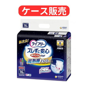 【送料無料】【ユニ・チャーム】ズレずに安心紙パンツ専用尿とりパット8回吸収 ケース 3袋入 大人用 おむつ 尿モレ 失禁 男女兼用 病院用 施設用 最大 最長 ロング 一晩中 ずれにくい 超熟