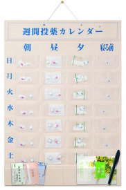 【あす楽15時】【東武商品サービス】週間投薬カレンダー - 585001