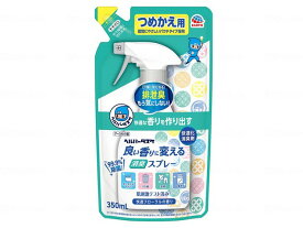 【アース製薬】ヘルパータスケ 良い香りに変える消臭スプレー 詰替用350ml 消臭 排泄臭 介護 介助 看護 病院 施設 消臭スプレー 良い香り フローラル 603510