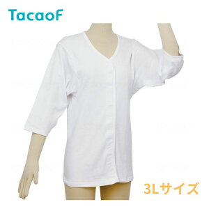 【幸和製作所】テイコブ ワンタッチ肌着 七分袖 婦人用 ホワイト 3L UN04W-3L 肌着 介護 前開き レディース 介護用 ゆったり身頃 面ファスナー 着脱簡単 ワンタッチ 入院 高齢者 敬老の日 プレ