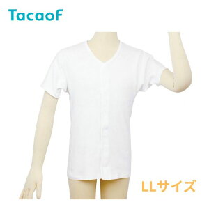 【幸和製作所】テイコブ ワンタッチ肌着 半袖 紳士用 ホワイト LL UN02G-LL 肌着 介護 前開き メンズ 男性用 介護用 ゆったり身頃 面ファスナー 着脱簡単 ワンタッチ 入院 高齢者 敬老の日 プレ