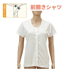 \27日9:59まで先着クーポン/【メーカー直送品】【神戸生絲】TioTio 前開き 3分袖(ラグラン袖)肌着 介護 前開き 介護用 婦人 婦人用 女性用 ワンタッチ肌着 介護用 ワンタッチ 女性 高齢者