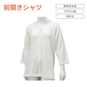 【送料無料】【メーカー直送品】【神戸生絲】婦人 のびのび ワンタッチ肌着 7分袖(ホック付) BM6F 肌着 介護 前開き 秋冬用 厚手 裏起毛 介護用 スーパーストレッチ 921403