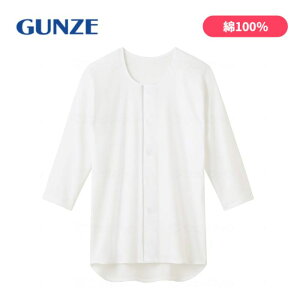 【グンゼ】紳士 7分袖 ワンタッチシャツ 肌着 介護 前開き 介助 病院 施設 リハビリ 男性 紳士 ホワイト 制菌加工 乾燥機対応 937257