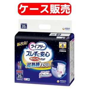 【送料無料】【ユニ・チャーム】ズレずに安心紙パンツ専用尿とりパット6回吸収 ケース 3袋入 大人用 おむつ 尿モレ 失禁 男女兼用 病院用 施設用 最大 最長 ロング 一晩中 ずれにくい 超熟