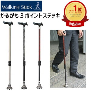 \27日9:59まで先着クーポン/【送料無料】【メーカー直送品】フジホーム かるがも3ポイントステッキ バーズアイレッド バーズアイシルバー 杖 歩行 移動 多点杖 軽量 伸縮杖 一本杖 おし